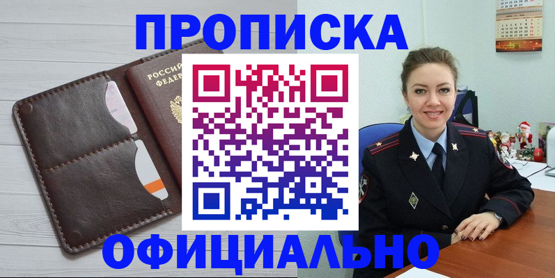 прописка в Пензенской области