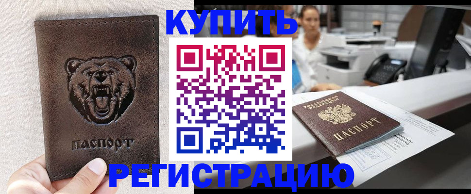 регистрация в Пензенской области