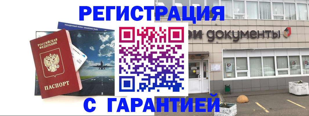 временная регистрация в Пензенской области
