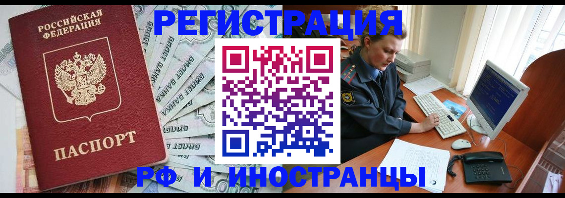 временная прописка в Пензенской области