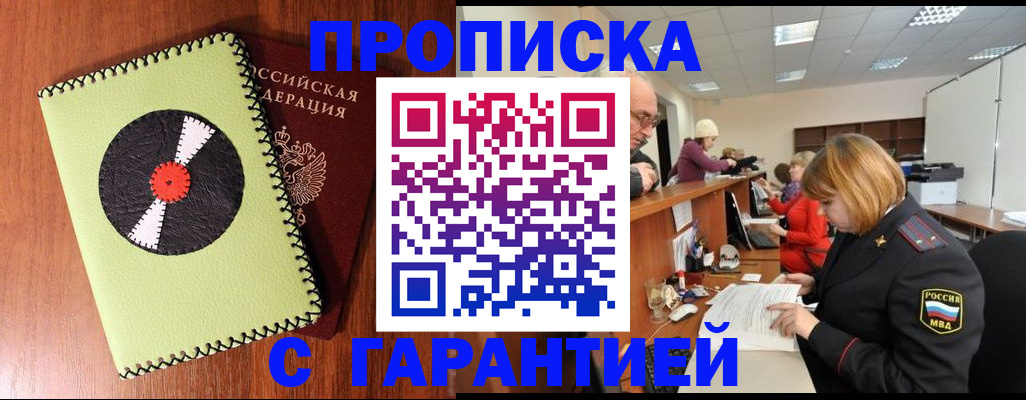 прописка гарантия в Пензенской области